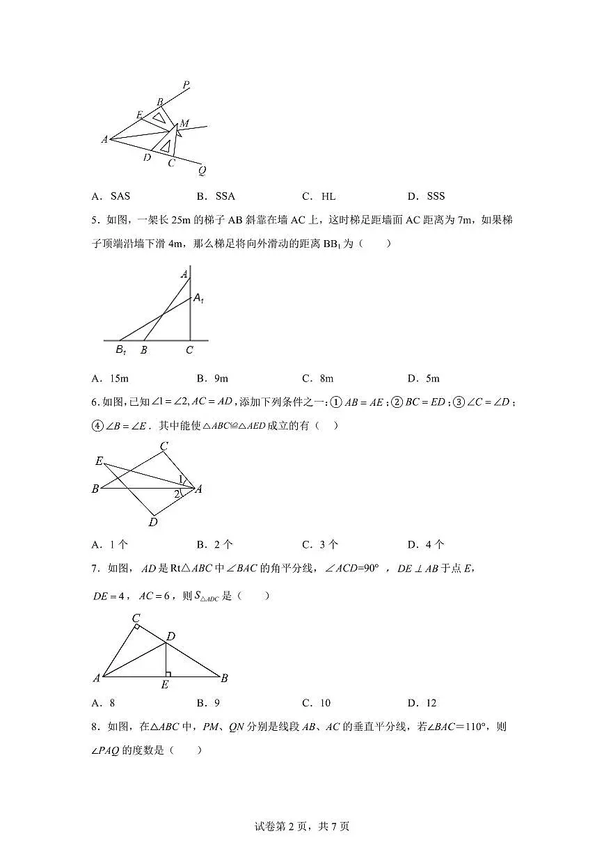 浙江省杭州市余杭区2025_2026学年八年级上学期10月月考数学练习试题【附答案】第2页