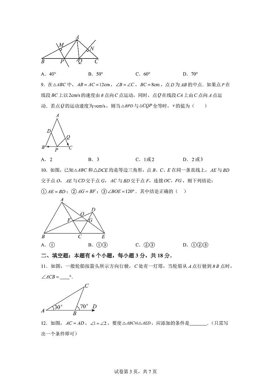 浙江省杭州市余杭区2025_2026学年八年级上学期10月月考数学练习试题【附答案】第3页