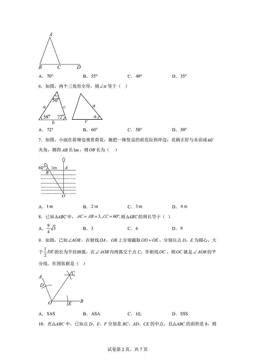 云南省昆明市第八中学2025_2026学年八年级上学期9月学情监测数学试题【附答案】第2页