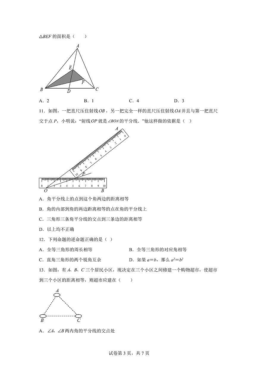 云南省昆明市第八中学2025_2026学年八年级上学期9月学情监测数学试题【附答案】第3页