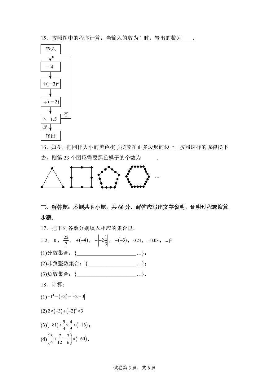 重庆市北碚区西南大学附属中学校2025_2026学年上学期七年级第一次月考模拟数学试卷【附答案】第3页