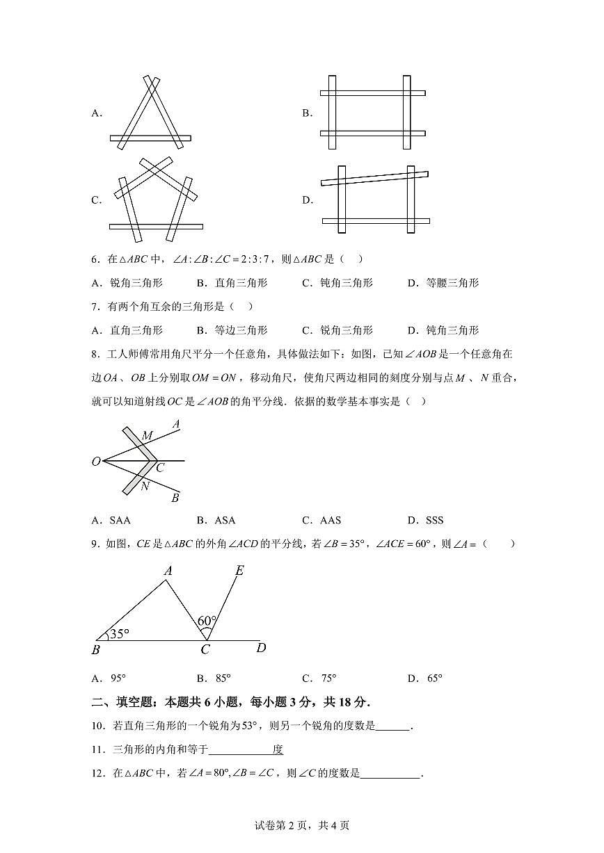 新疆维吾尔自治区和田地区皮山县2025_2026学年八年级上学期9月月考数学试题（C卷）附答案第2页