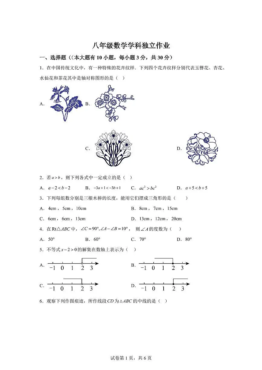 浙江省杭州市2025_2026学年八年级上学期9月月考数学试卷【附答案】第1页