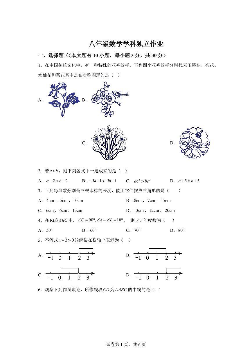 浙江省杭州市2025_2026学年八年级上学期9月月考数学试卷【附答案】第1页