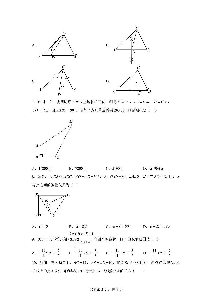 浙江省杭州市2025_2026学年八年级上学期9月月考数学试卷【附答案】第2页