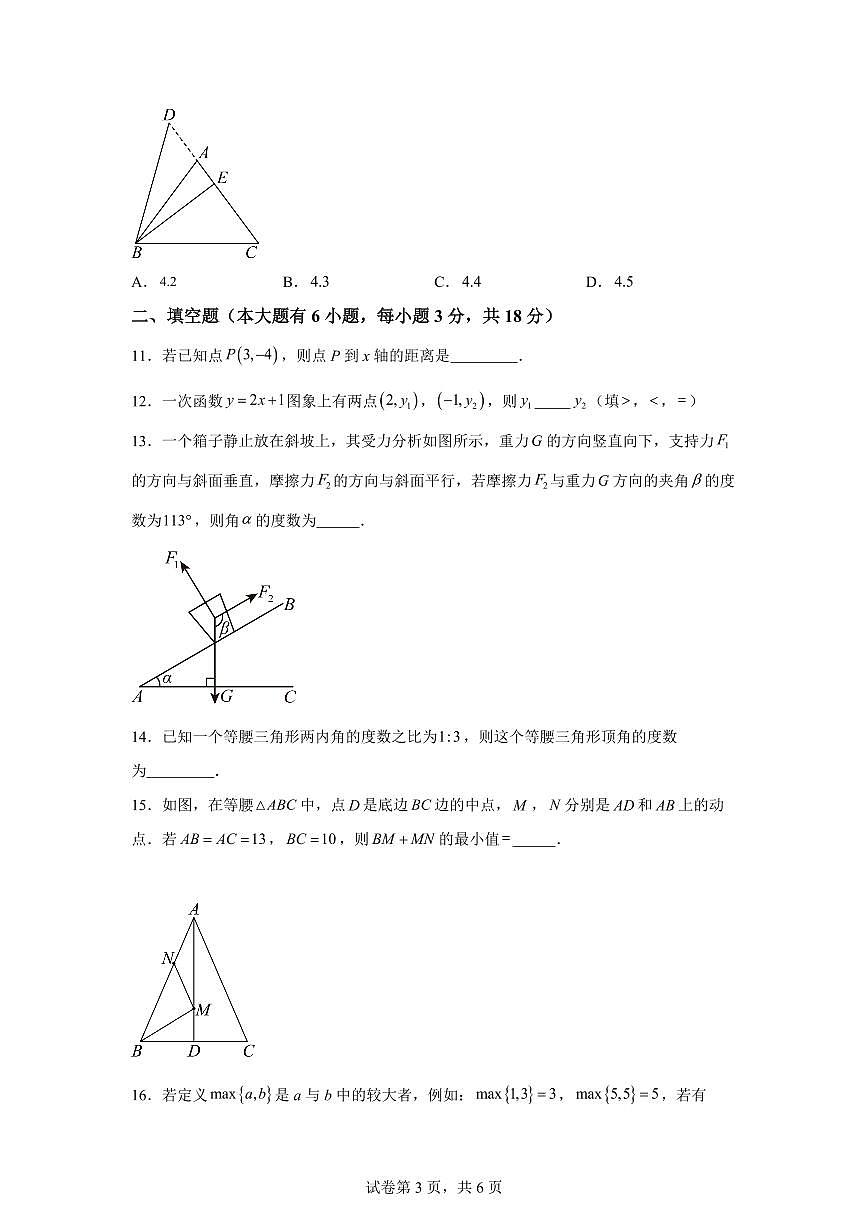 浙江省杭州市2025_2026学年八年级上学期9月月考数学试卷【附答案】第3页