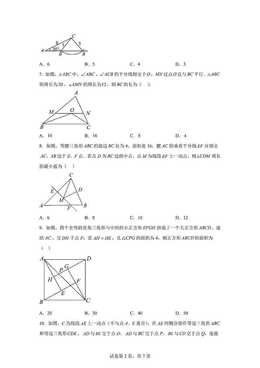 浙江省金华市2025_2026学年上学期八年级10月月考数学预测训练试题【附答案】第2页
