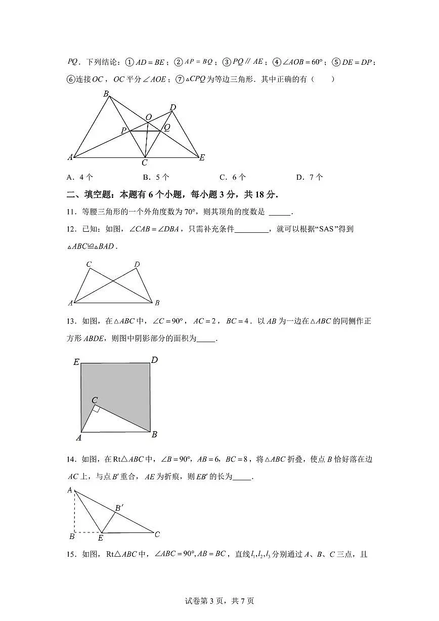 浙江省金华市2025_2026学年上学期八年级10月月考数学预测训练试题【附答案】第3页