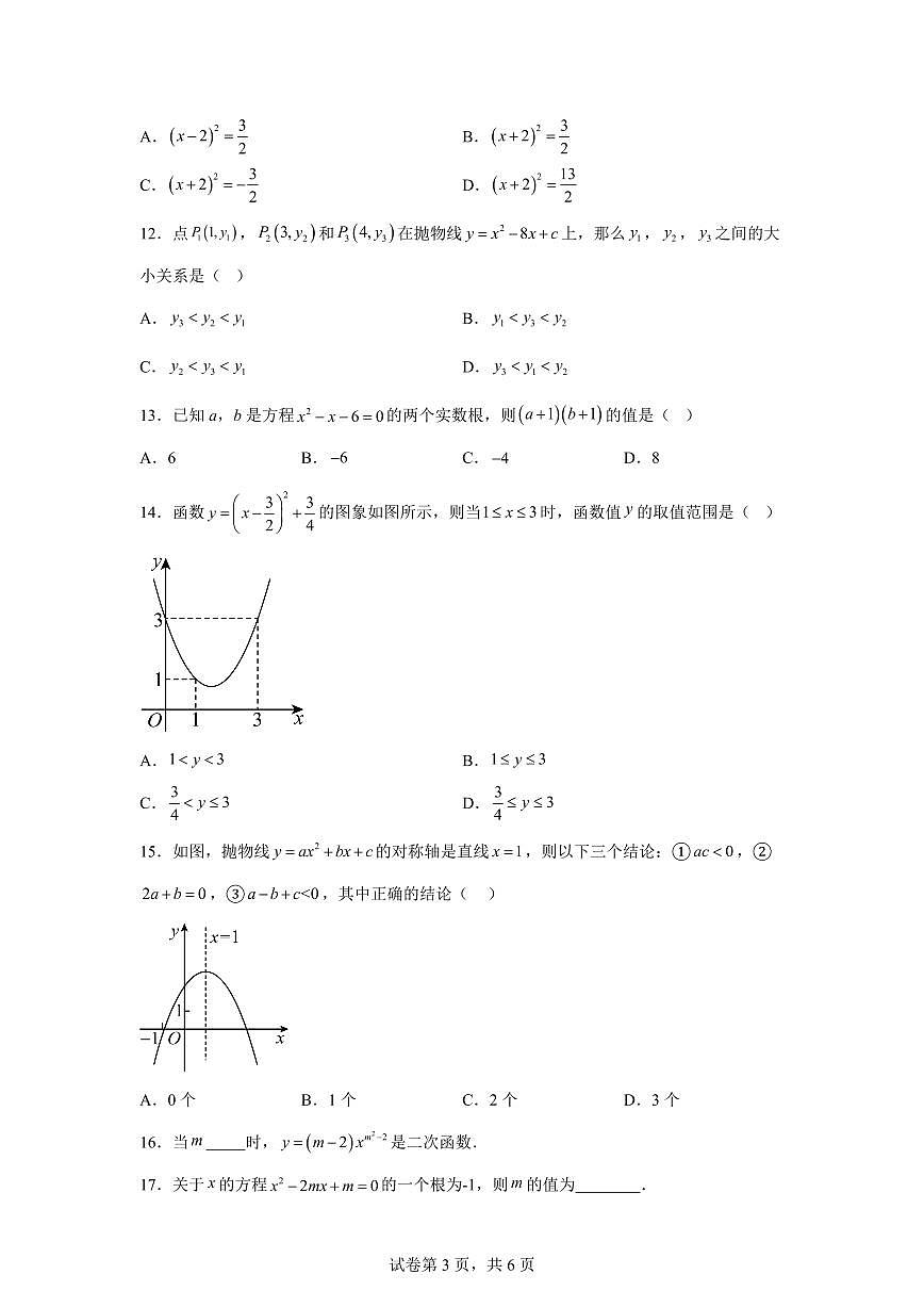 云南省昆明市第一中学西山学校2025_2026学年上学期9月月考卷九年级数学【附答案】第3页