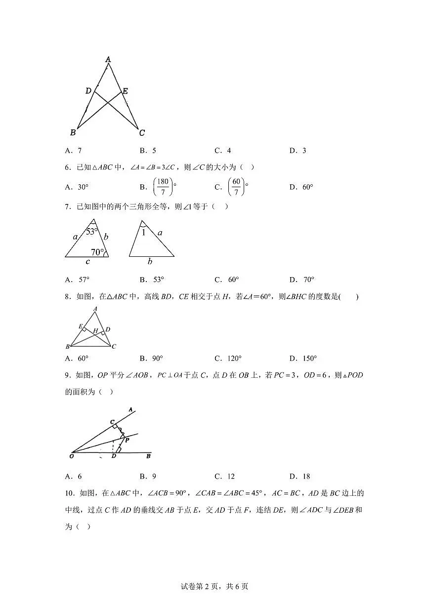 浙江省杭州市锦绣育才教育集团2025_2026学年八年级上学期9月考数学试卷　【附答案】第2页