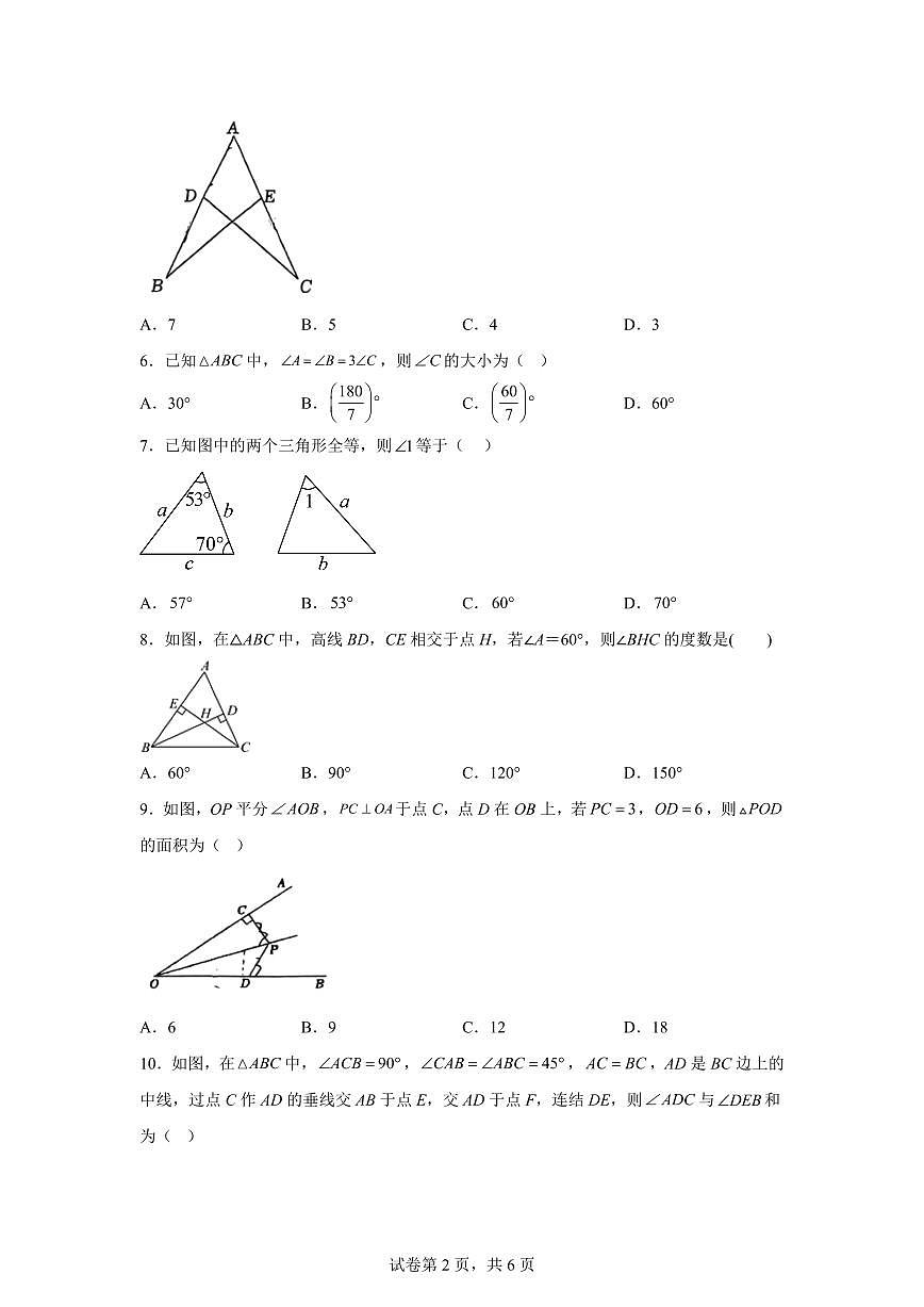 浙江省杭州市锦绣育才教育集团2025_2026学年八年级上学期9月考数学试卷　【附答案】第2页