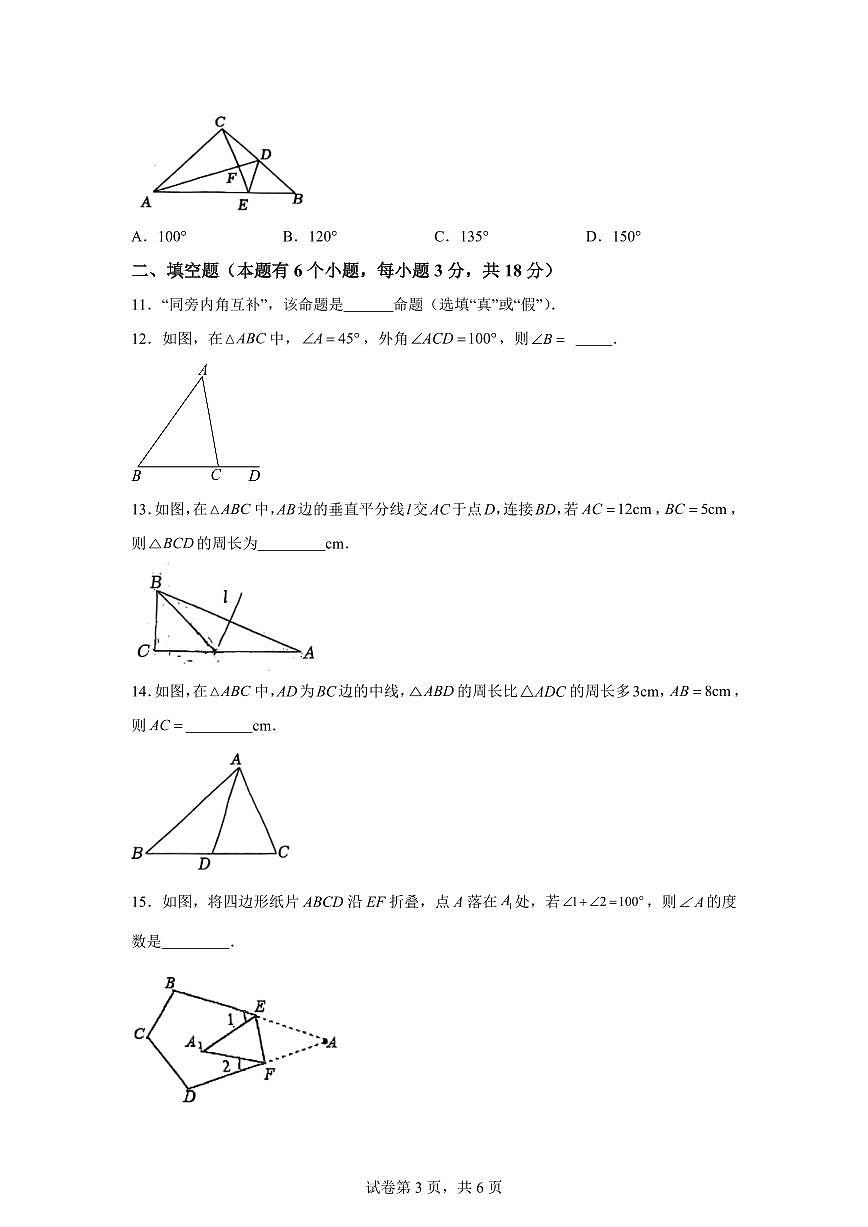 浙江省杭州市锦绣育才教育集团2025_2026学年八年级上学期9月考数学试卷　【附答案】第3页
