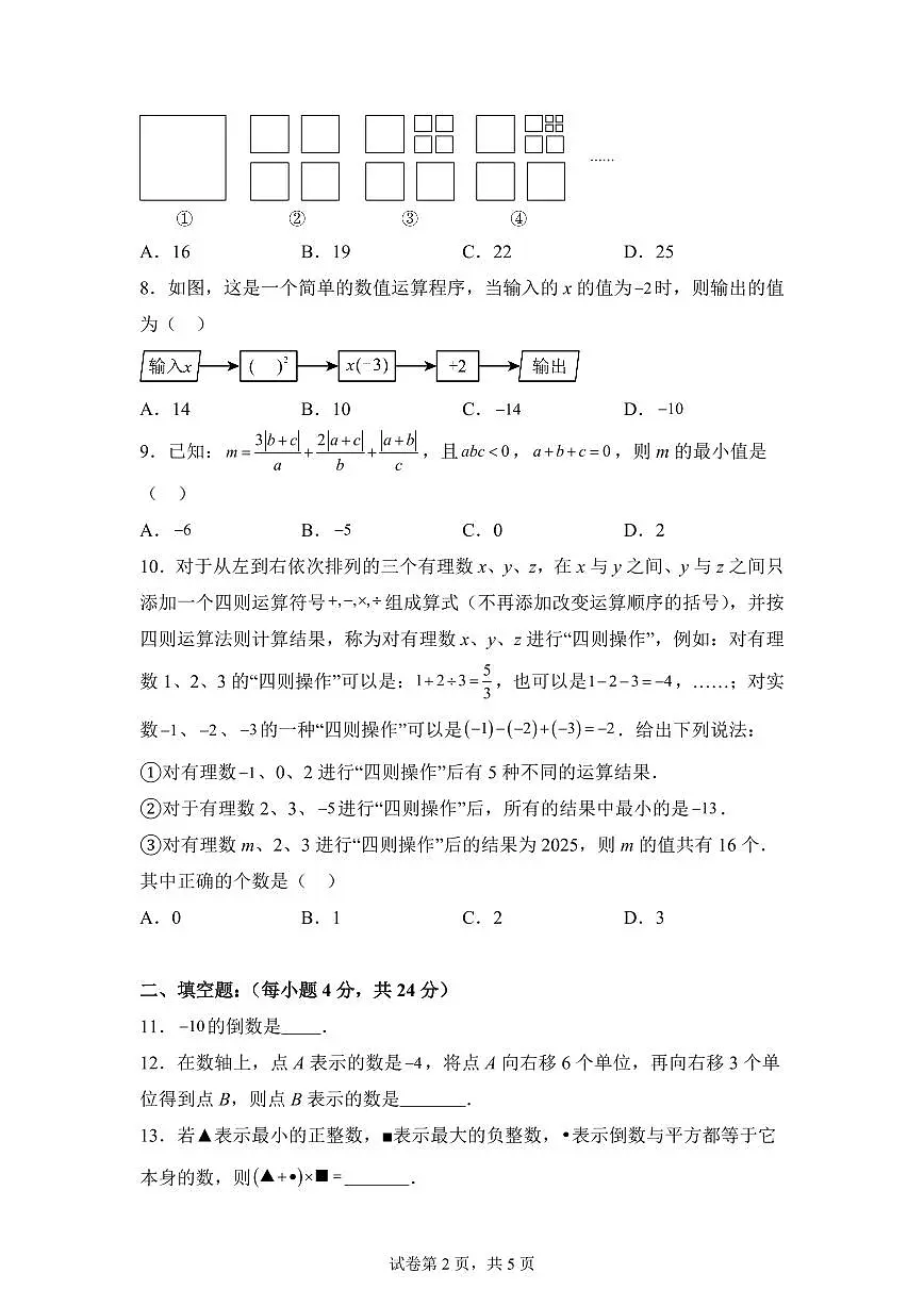 重庆市万州二中教育集团2025_2026学年七年级上学期第一次月考数学试题【附答案】第2页