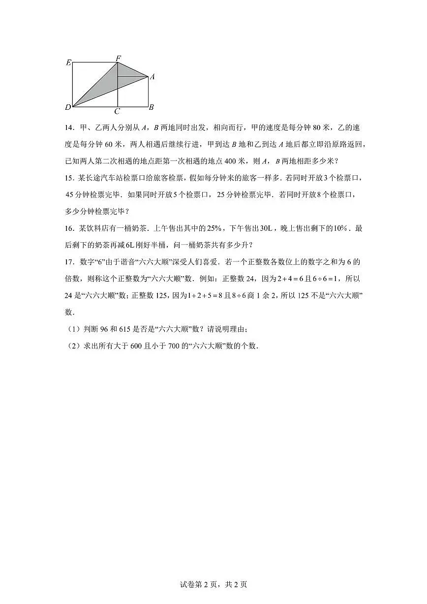 重庆市第二外国语学校2025_2026学年上学期七年级开学考试数学试题【附答案】第2页