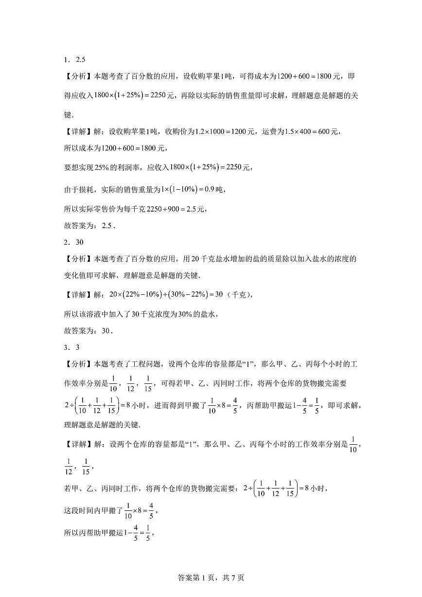 重庆市第二外国语学校2025_2026学年上学期七年级开学考试数学试题【附答案】第3页