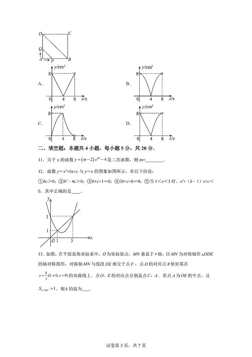 2025_2026学年沪科版数学九年级上学期第一次教学质量检测试题【附答案】第3页