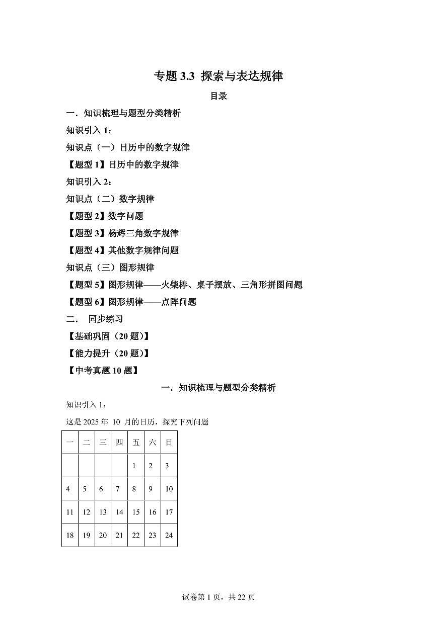 专题3.3探索与表达规律（知识梳理+题型精析）2025_2026学年七年级数学上学期（北师大版2024）附答案第1页