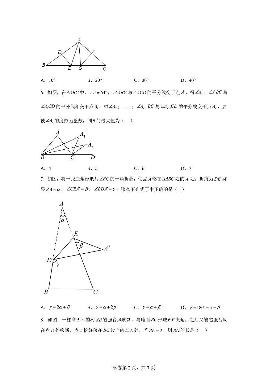 浙江省宁波市慈溪育才中学2025_2026学年上学期八年级月考数学试卷【附答案】第2页
