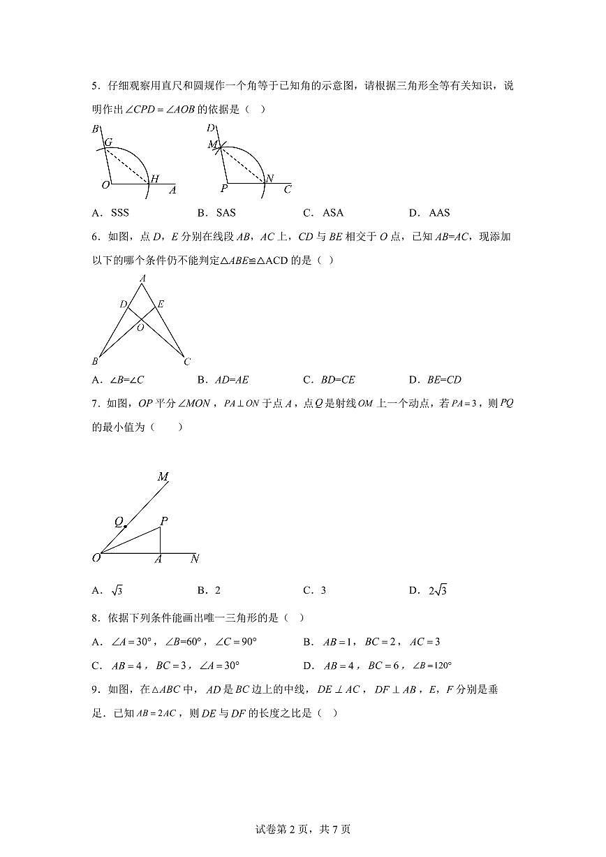 浙江省杭州市西湖区保俶塔教育集团2025_2026学年八年级上学期9月月考数学试卷【附答案】第2页