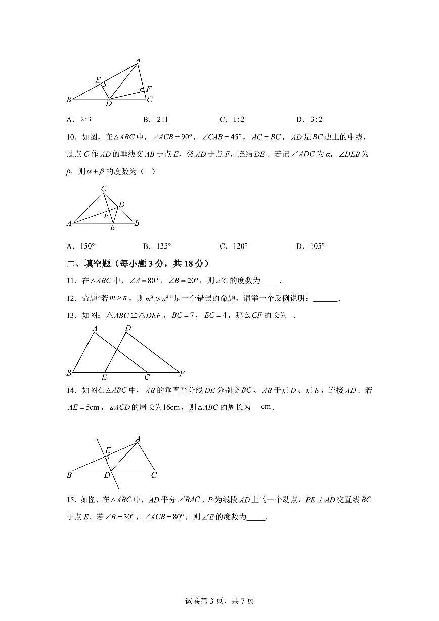 浙江省杭州市西湖区保俶塔教育集团2025_2026学年八年级上学期9月月考数学试卷【附答案】第3页