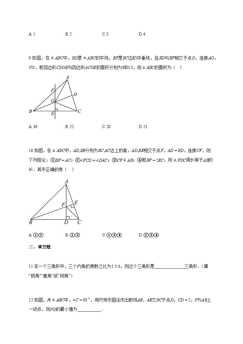 2024~2025学年辽宁省本溪市上册八年级月考数学试卷（含答案）第3页
