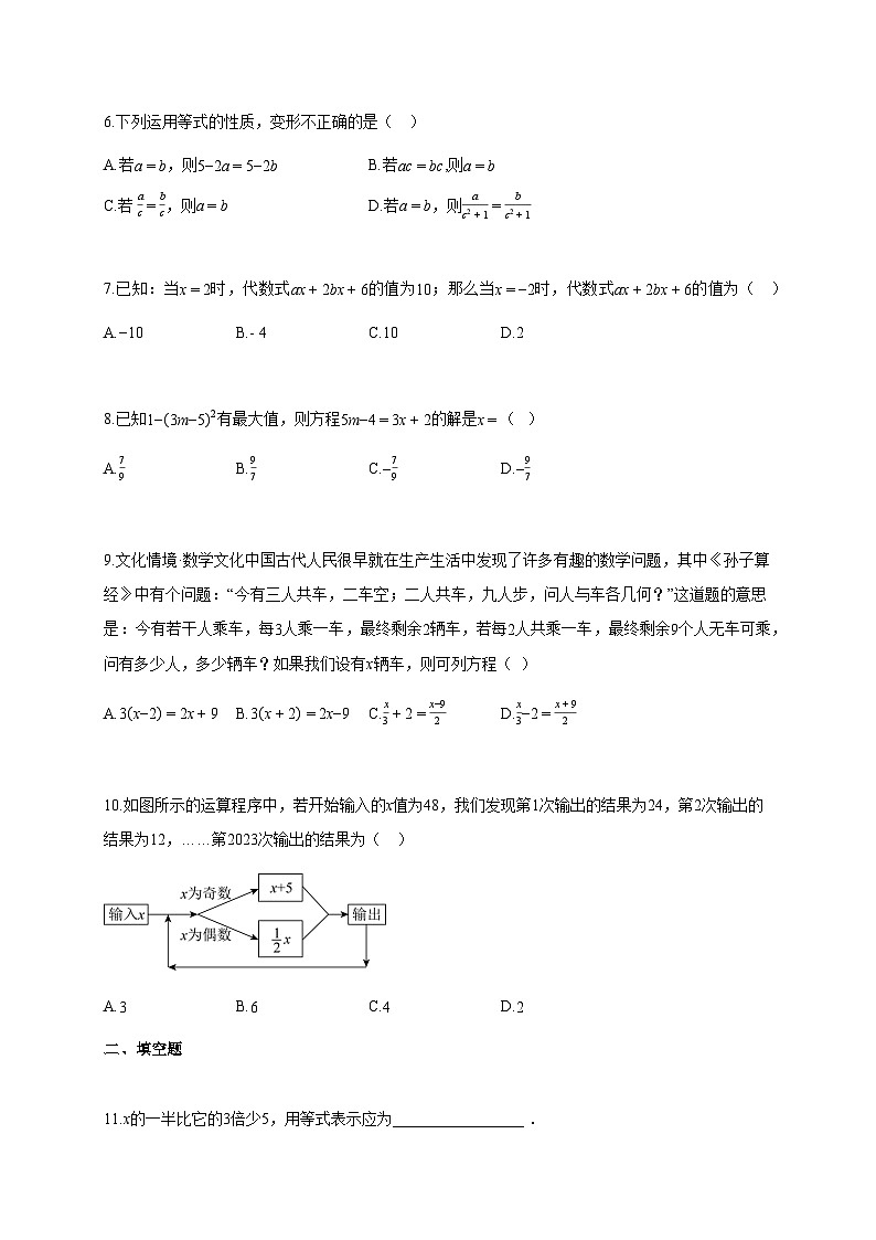 2024~2025学年辽宁省盘锦市七年级上册11月月考数学试题（含答案）第2页