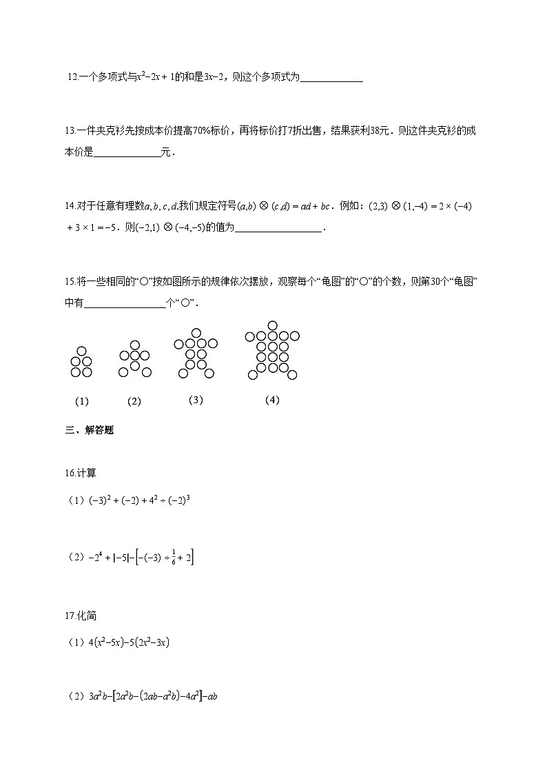 2024~2025学年辽宁省盘锦市七年级上册11月月考数学试题（含答案）第3页