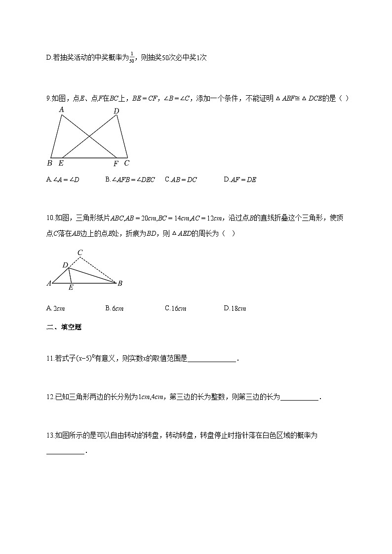 2024~2025学年辽宁省沈阳市和平区七年级下册期末数学试卷（含答案）第3页