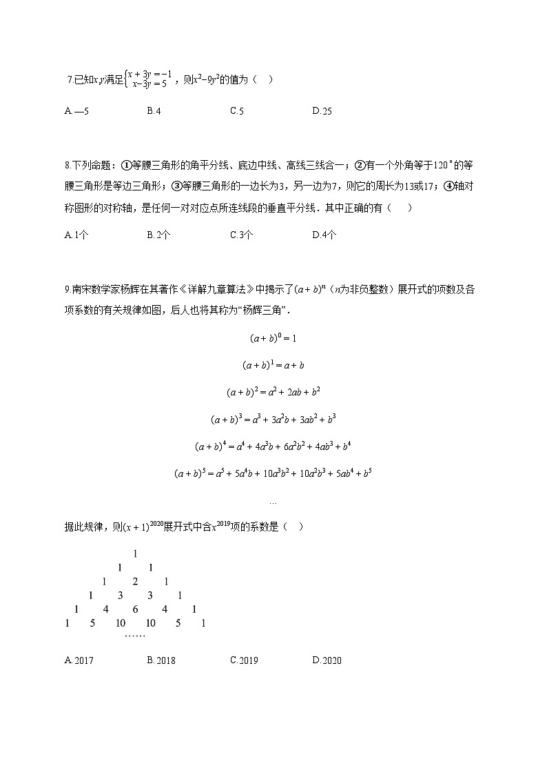 2024~2025学年内蒙古八年级上册第三次月考数学试题（含答案）第2页