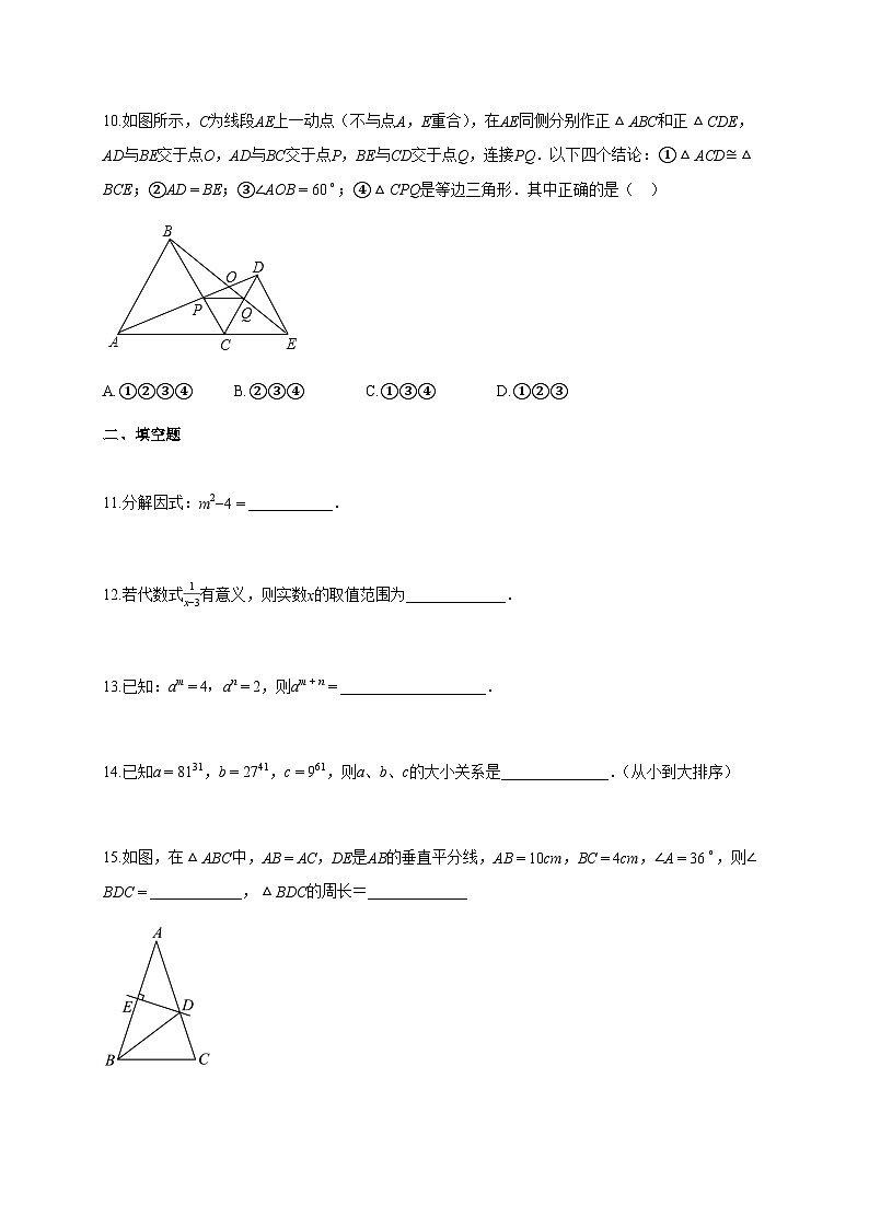 2024~2025学年内蒙古八年级上册第三次月考数学试题（含答案）第3页