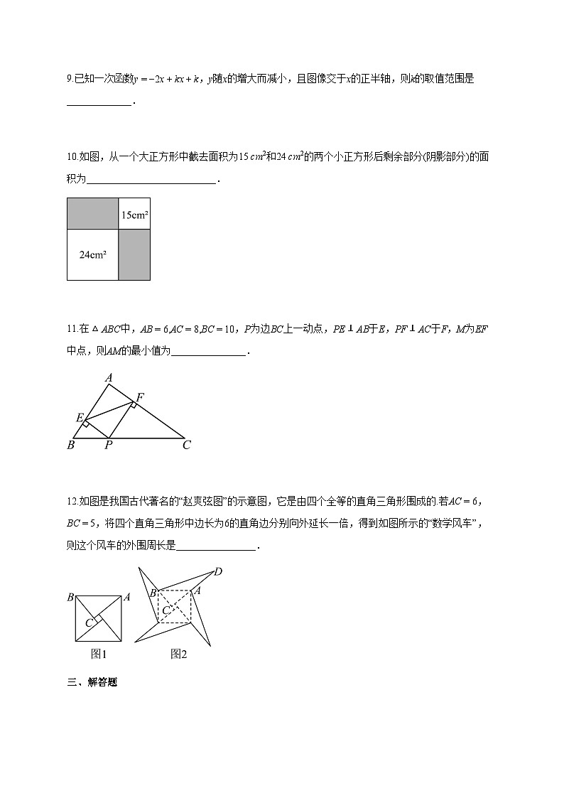 2024~2025学年内蒙古巴彦淖尔市八年级下册期末数学试卷（含答案）第3页