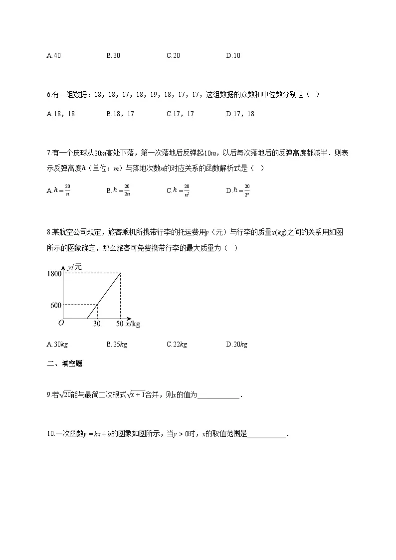 2024~2025学年内蒙古赤峰市八年级下册期末考试数学试题（含答案）第2页