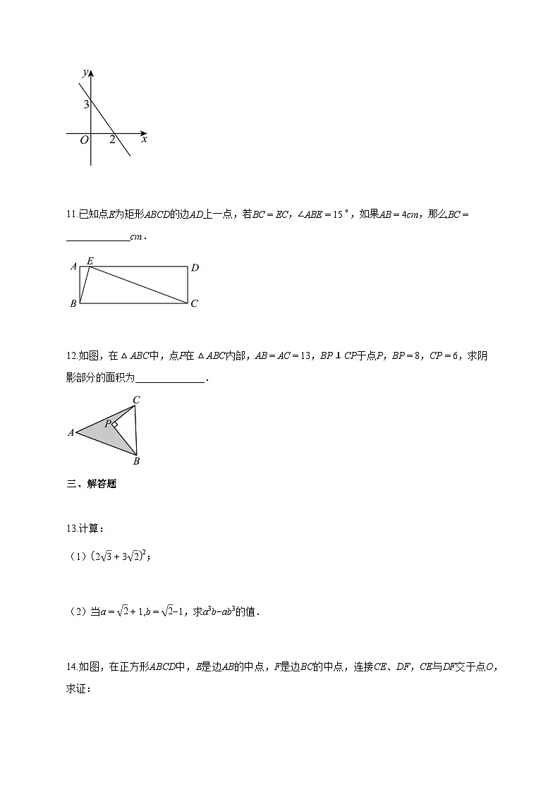 2024~2025学年内蒙古赤峰市八年级下册期末考试数学试题（含答案）第3页