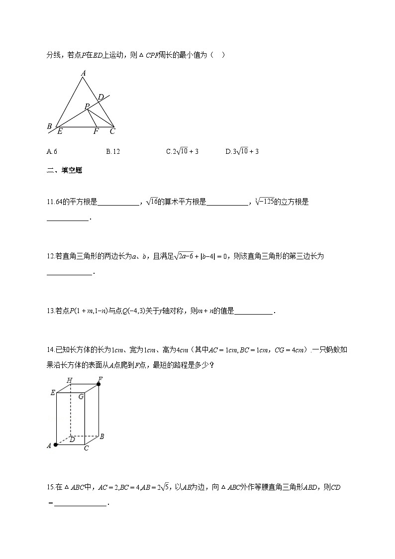 2025~2026学年八年级数学上册第一次月考（辽宁专用，北师大版2024第一章 第三章）含答案第3页