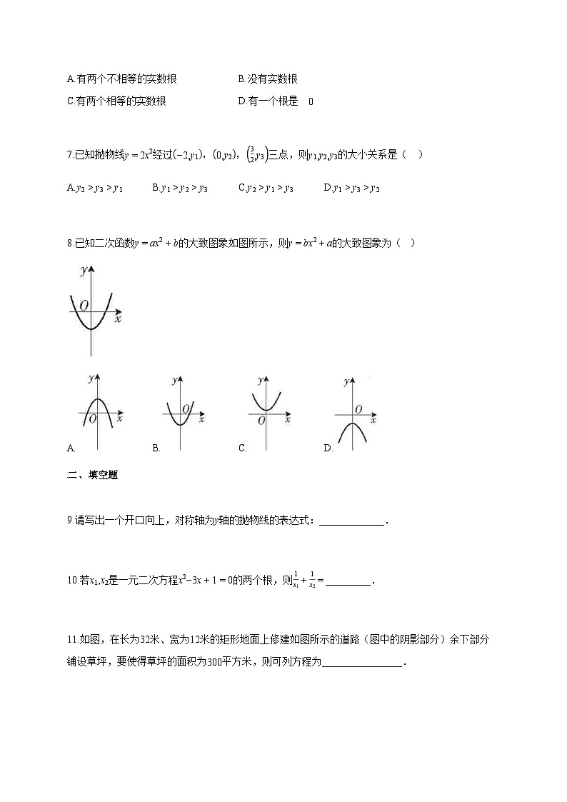 2025~2026学年内蒙古九年级数学上册月考卷（含答案）第2页