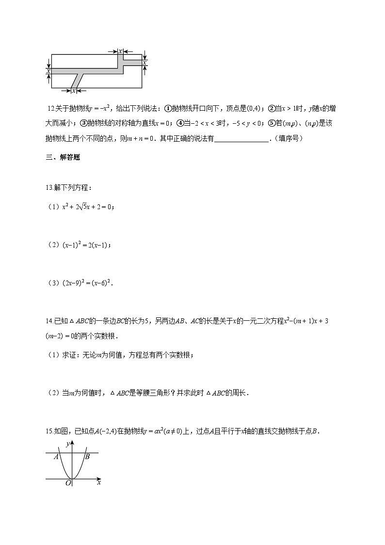 2025~2026学年内蒙古九年级数学上册月考卷（含答案）第3页