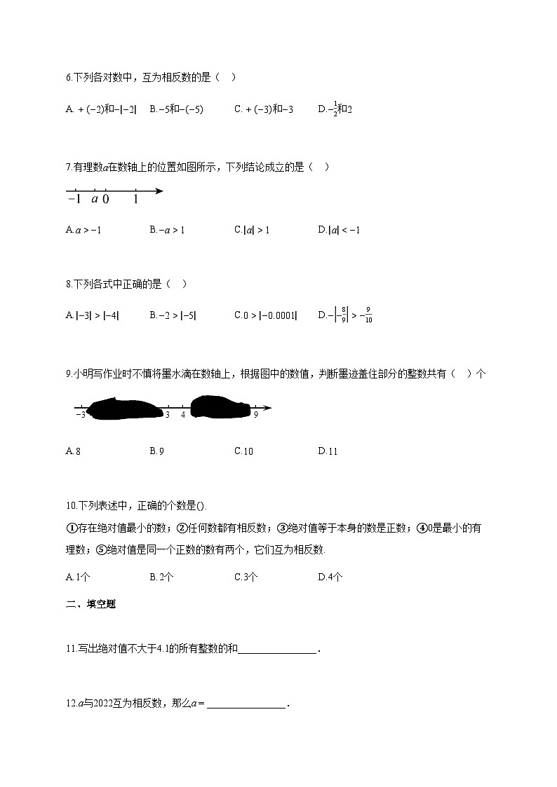 2025~2026学年内蒙古自治区巴彦淖尔市上册七年级数学第一册月考卷（含答案）第2页