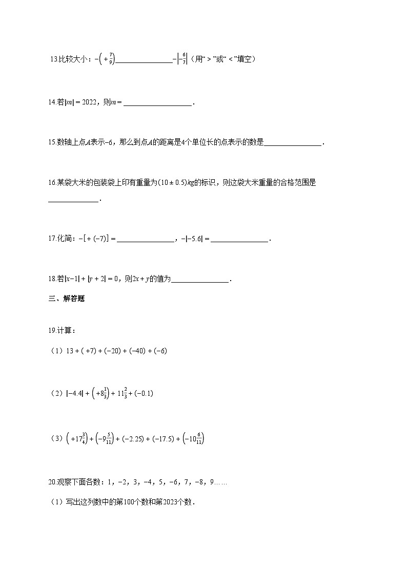 2025~2026学年内蒙古自治区巴彦淖尔市上册七年级数学第一册月考卷（含答案）第3页