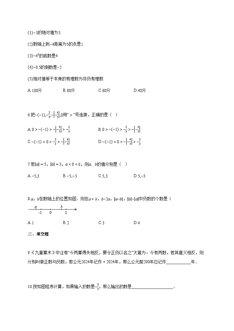 2025~2026学年七年级数学上册第一次月考（内蒙古专用，人教版2024第一章 第二章）含答案第2页