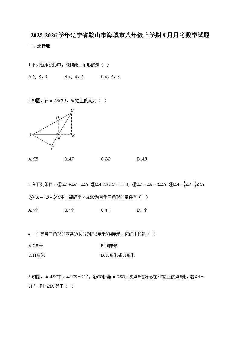 2025~2026学年辽宁省鞍山市海城市八年级上册9月月考数学试题（含答案）第1页