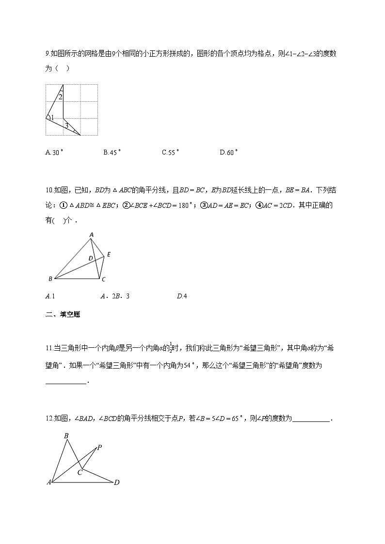 2025~2026学年辽宁省鞍山市海城市八年级上册9月月考数学试题（含答案）第3页