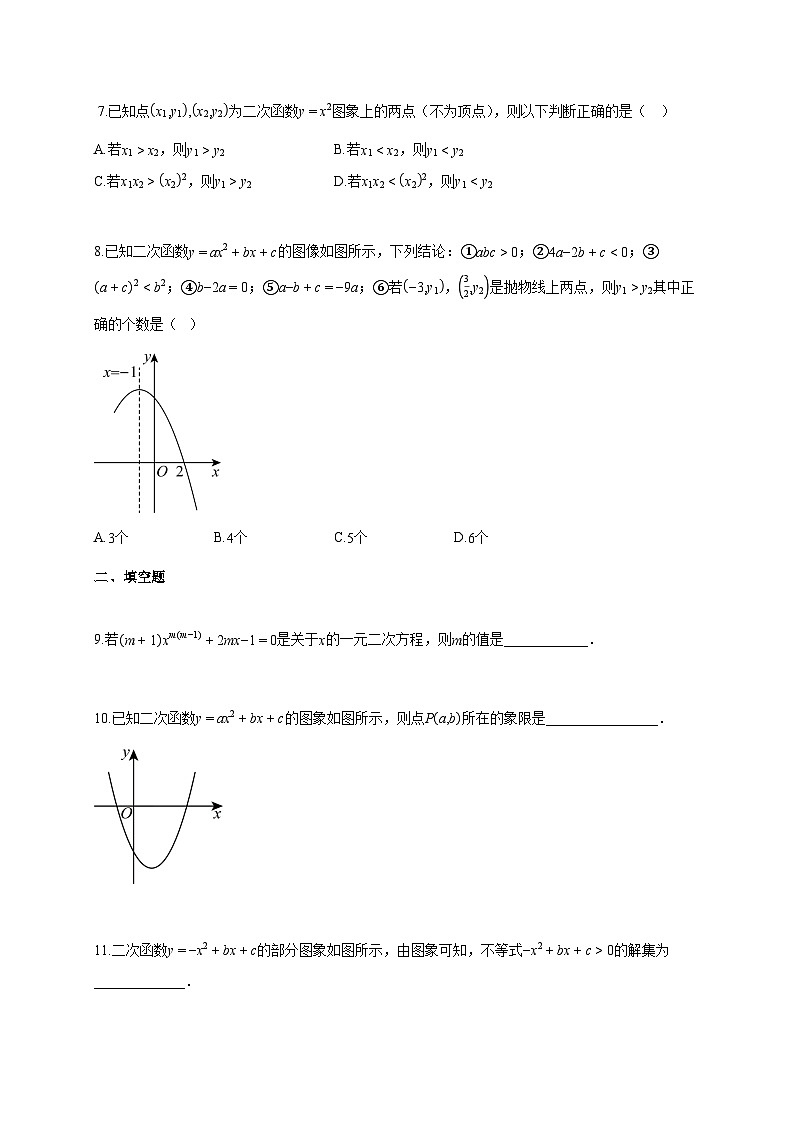 2025~2026学年内蒙古上册九年级数学第一次月考试卷（含答案）第2页
