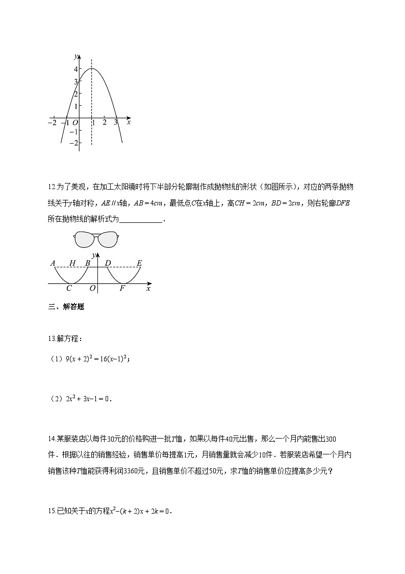 2025~2026学年内蒙古上册九年级数学第一次月考试卷（含答案）第3页