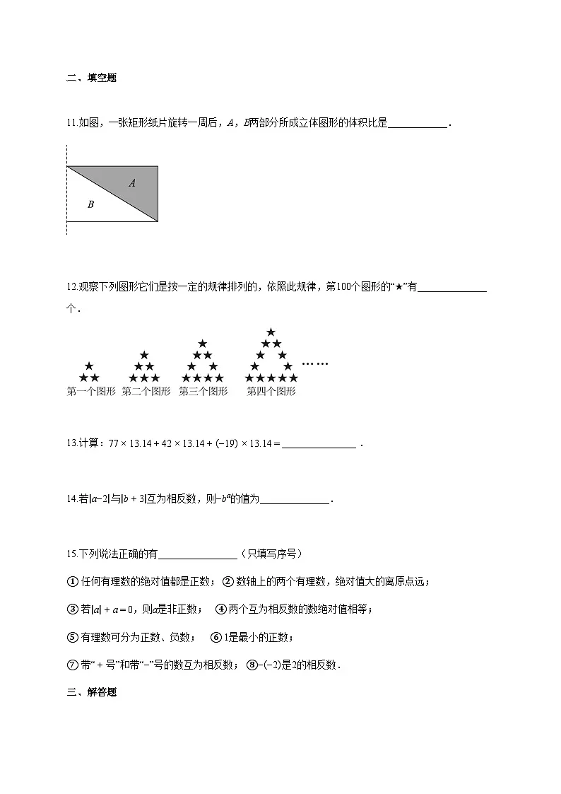2025~2026学年辽宁省沈阳市七年级上册第一次月考数学模拟（含答案）第3页