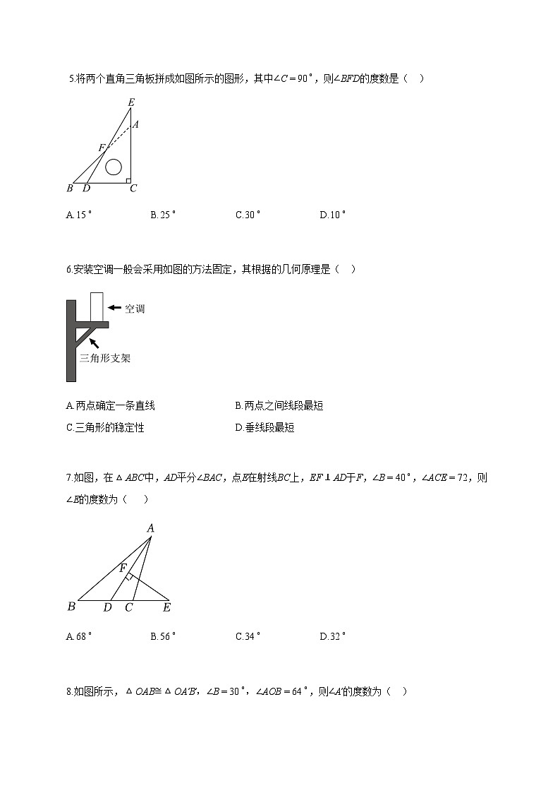 2025~2026学年内蒙古八年级数学上册月考卷（含答案）第2页