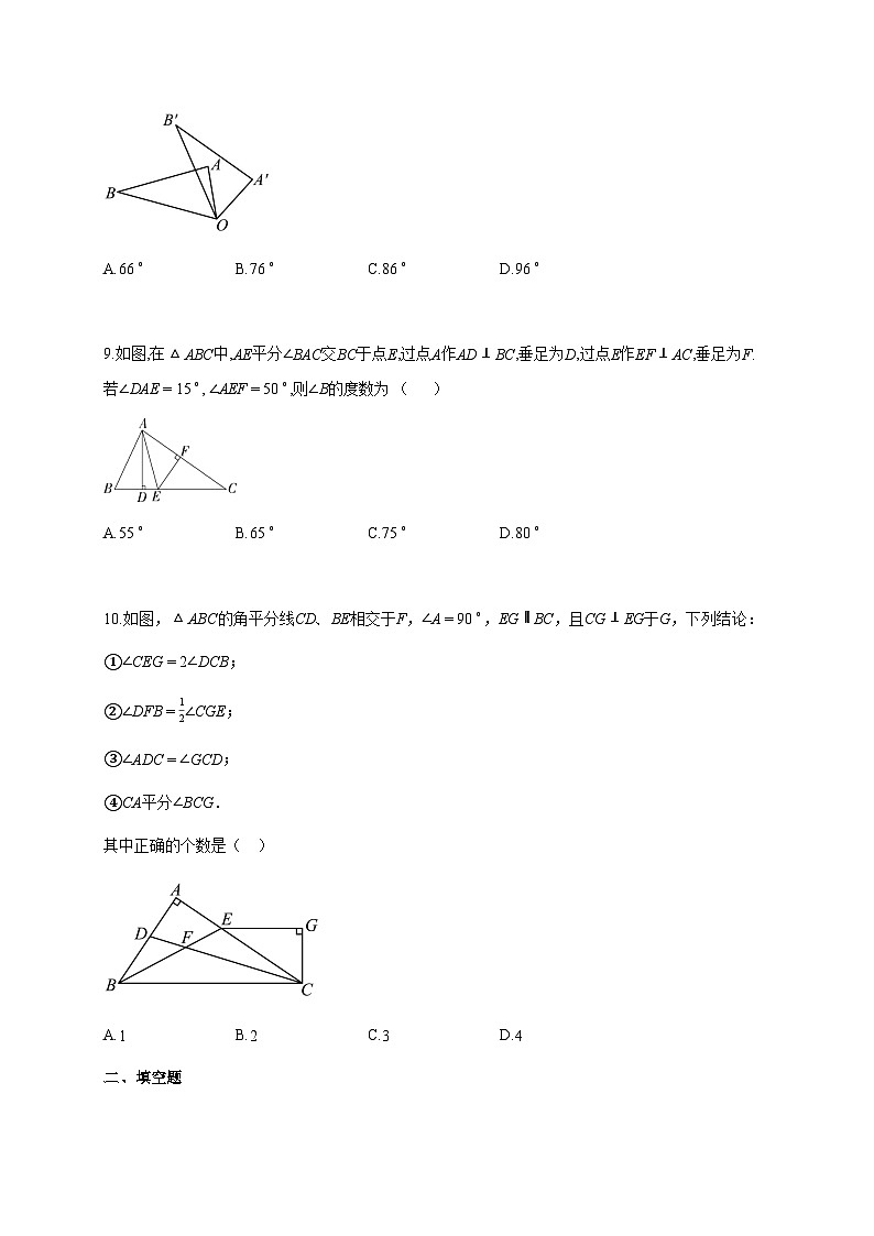 2025~2026学年内蒙古八年级数学上册月考卷（含答案）第3页