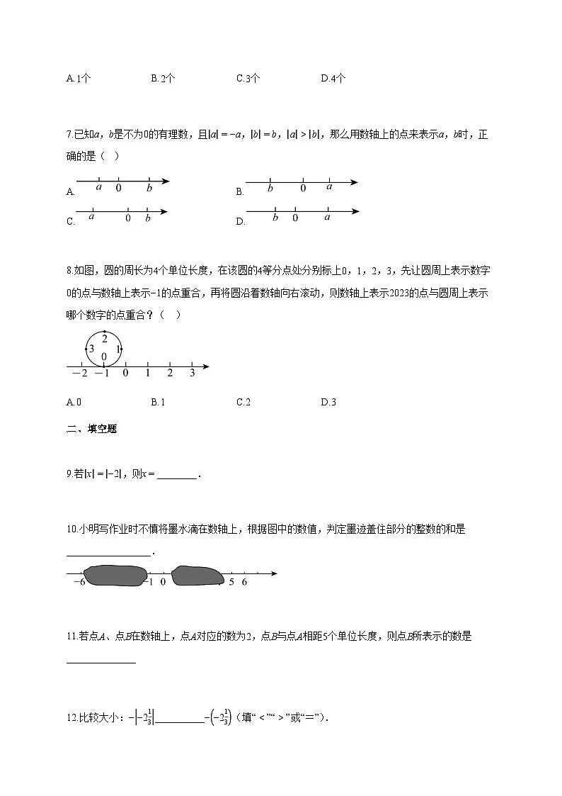 2025~2026学年内蒙古乌和浩特市七年级上册第一次月考数学试题（含答案）第2页