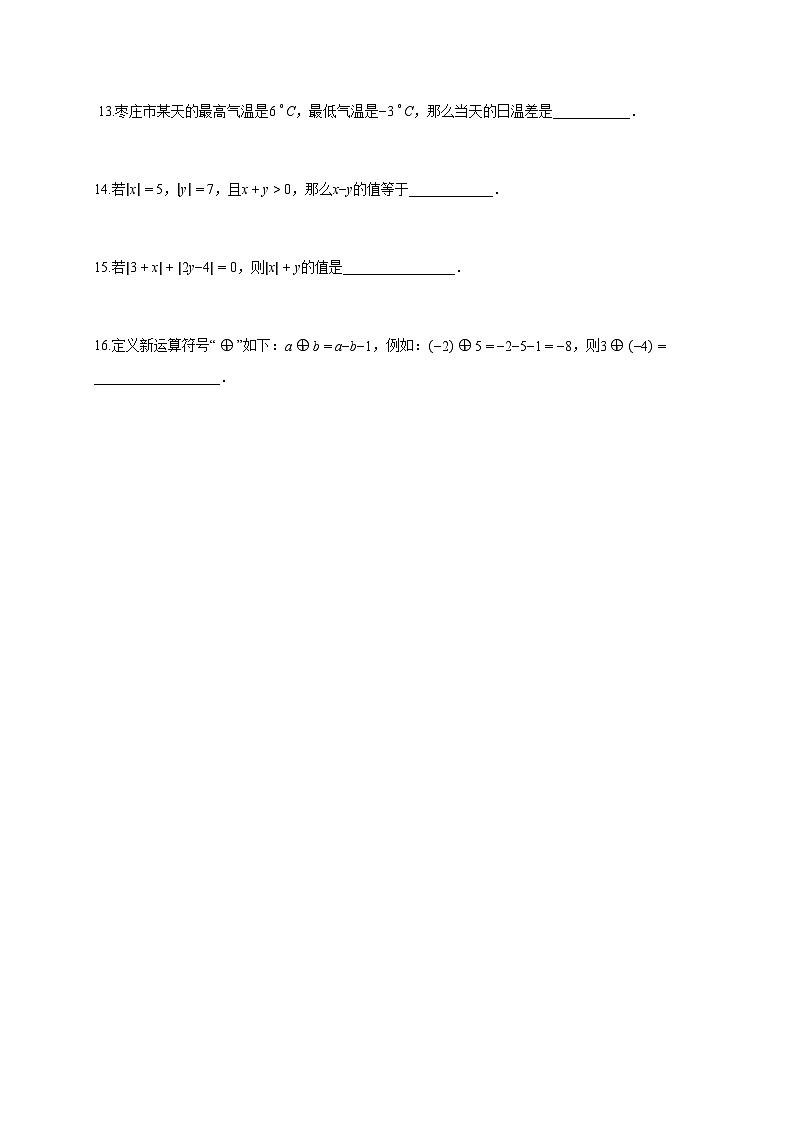 2025~2026学年内蒙古乌和浩特市七年级上册第一次月考数学试题（含答案）第3页