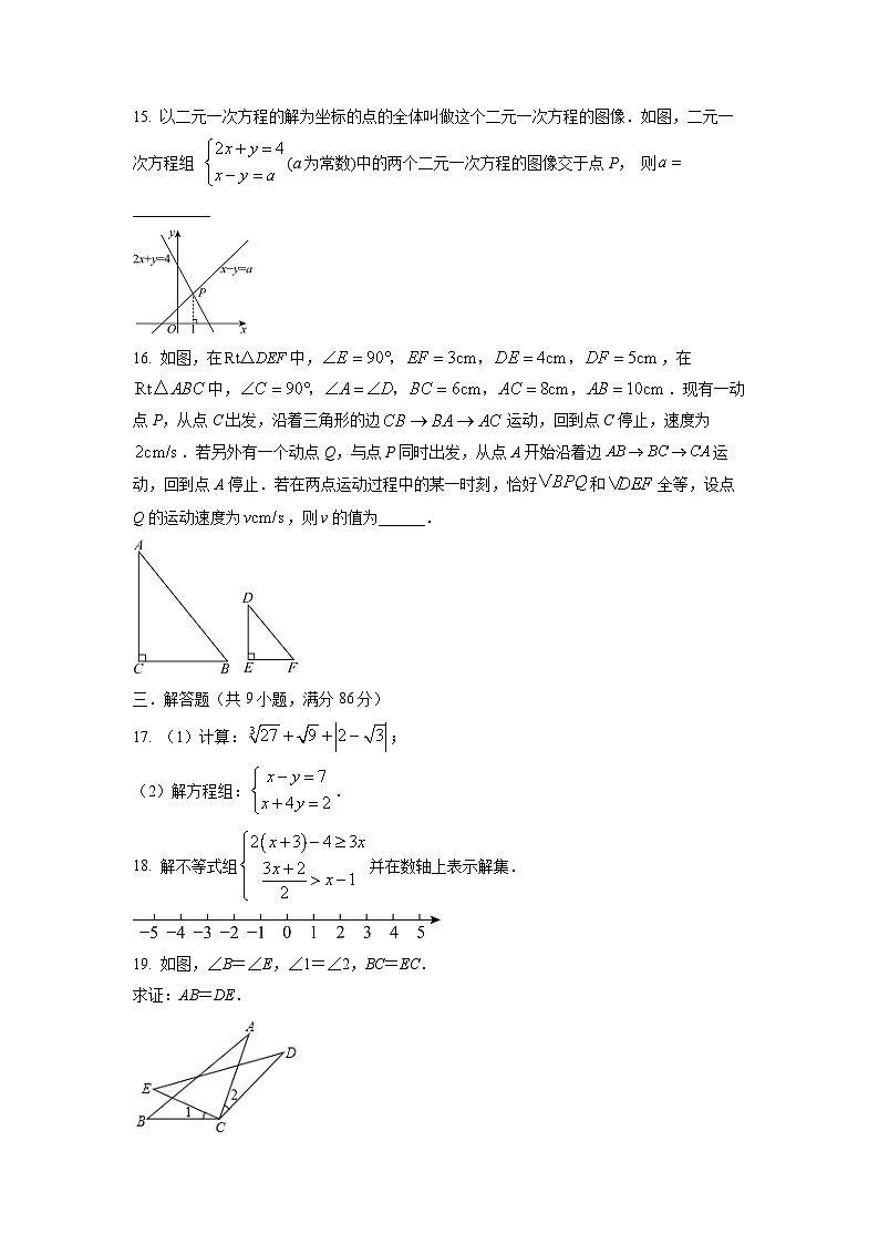 福建省福州市2025-2026学年八年级上学期9月月考数学试卷（学生版）第3页