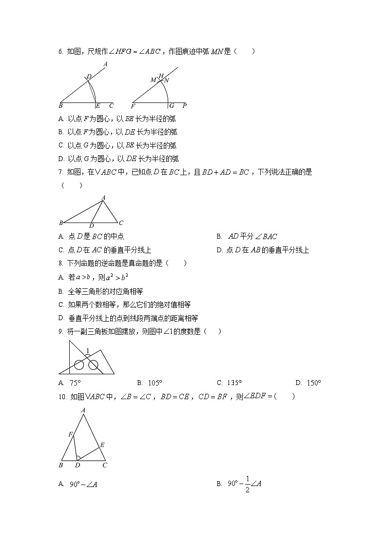 福建省福州市仓山区2025-2026学年八年级上学期9月月考数学试卷（学生版）第2页